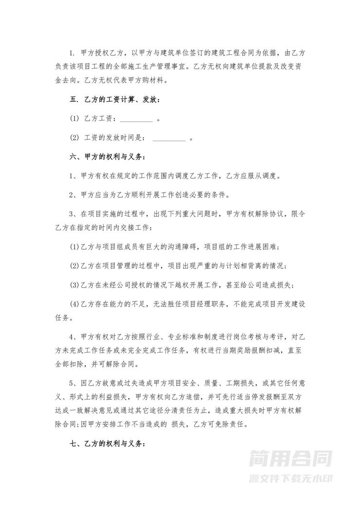 项目经理聘用合同3 项目经理聘用合同3