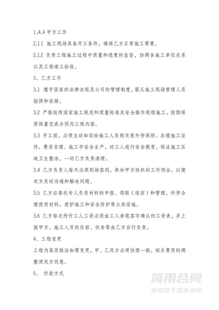 装饰装修工程劳务承包合同 装饰装修工程劳务承包合同