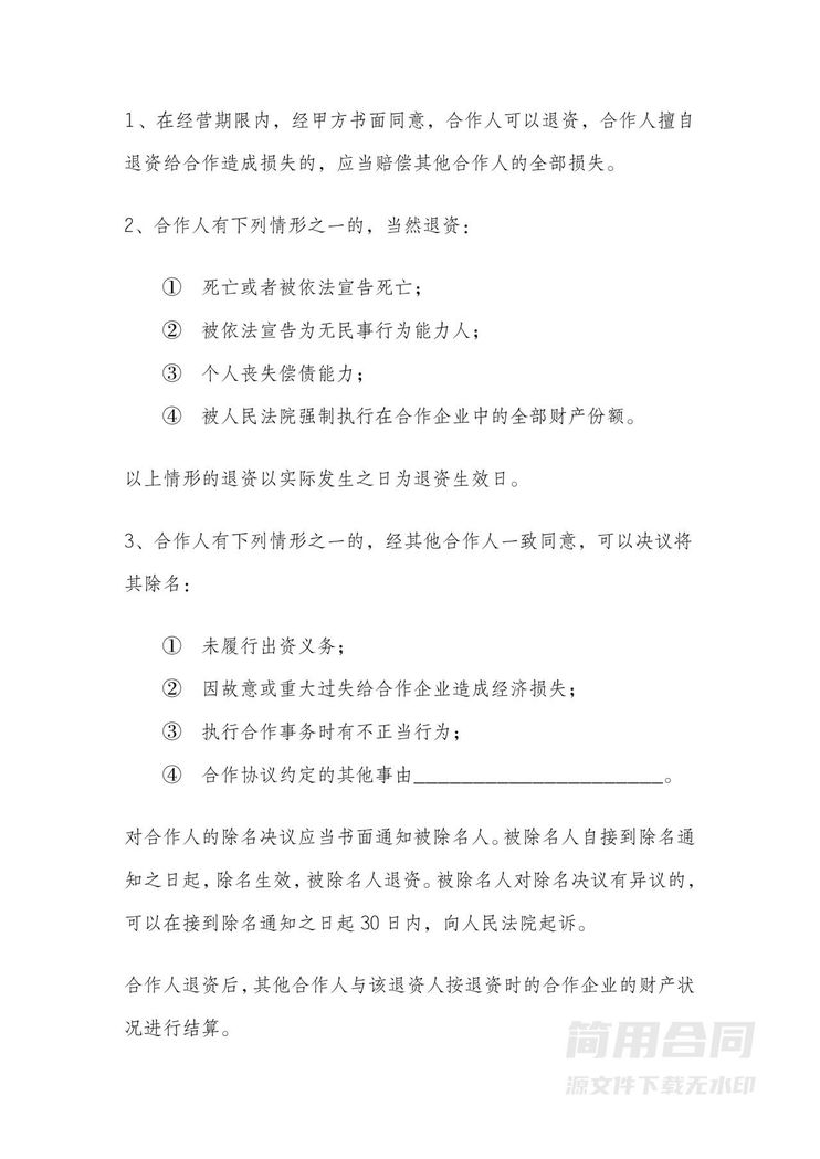 餐饮店合伙经营协议书 餐饮店合伙经营协议书