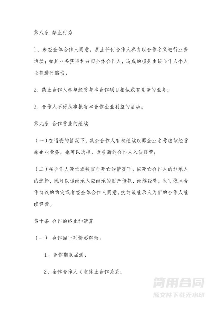 餐饮店合伙经营协议书 餐饮店合伙经营协议书