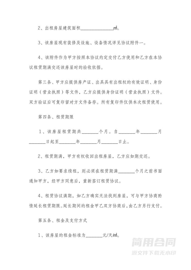 写字楼租赁合同模板 写字楼租赁合同模板