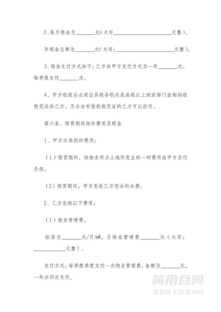 写字楼租赁合同模板 写字楼租赁合同模板