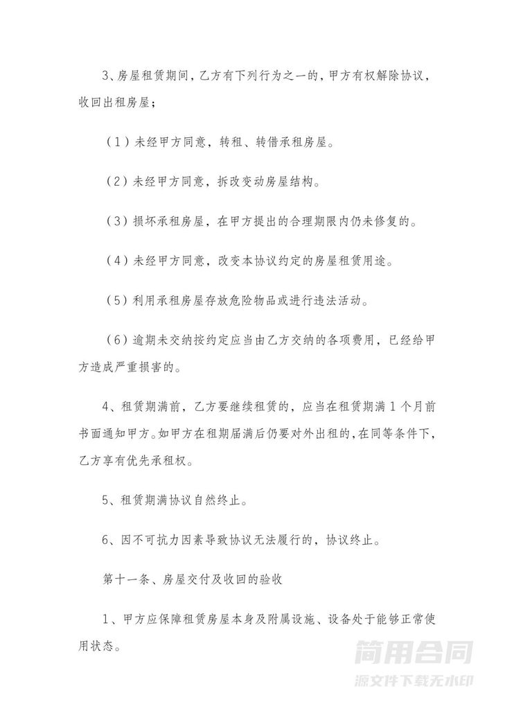 写字楼租赁合同模板 写字楼租赁合同模板