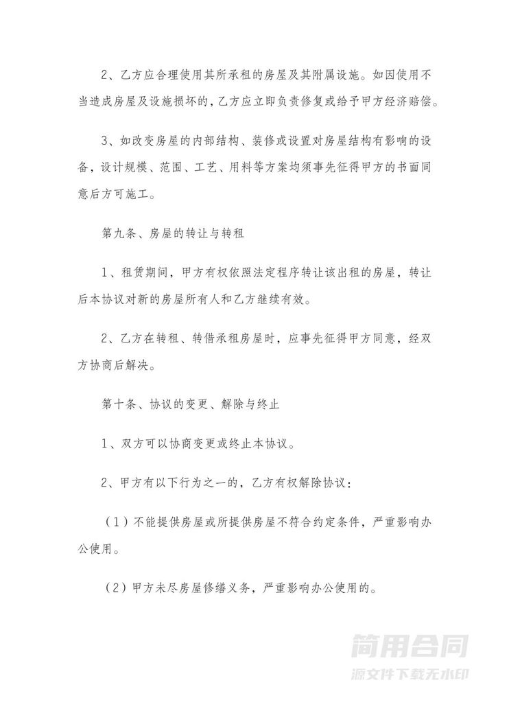 写字楼租赁合同模板 写字楼租赁合同模板