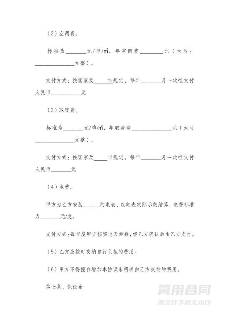 写字楼租赁合同模板 写字楼租赁合同模板