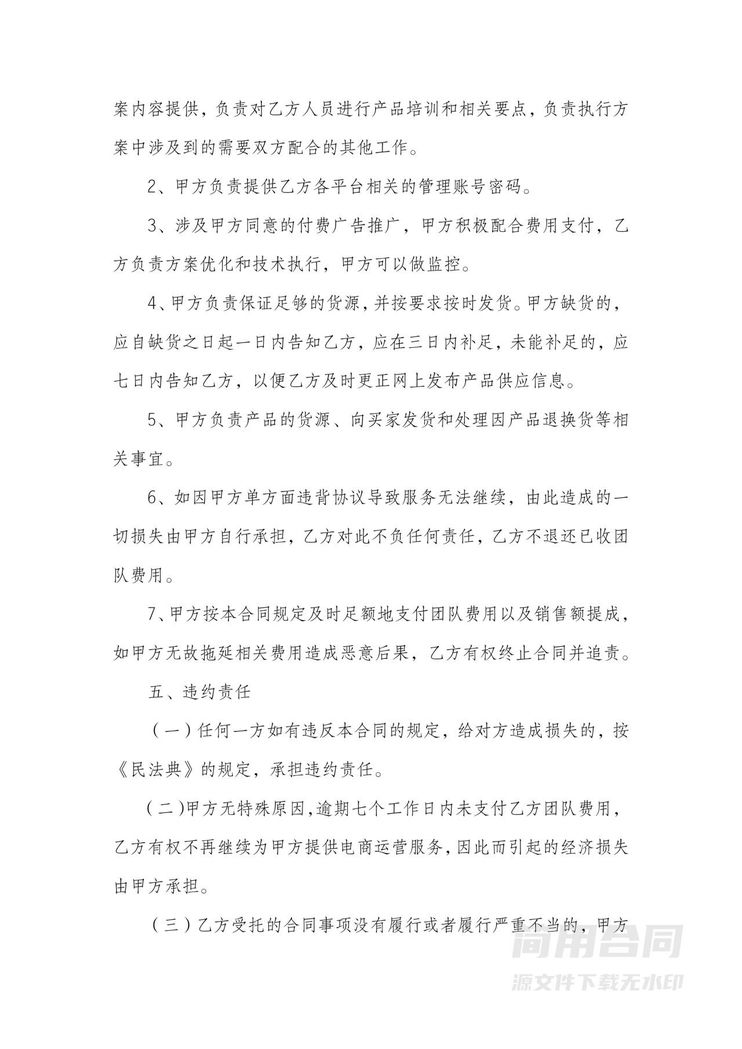 电商代运营合同范本 电商代运营合同范本