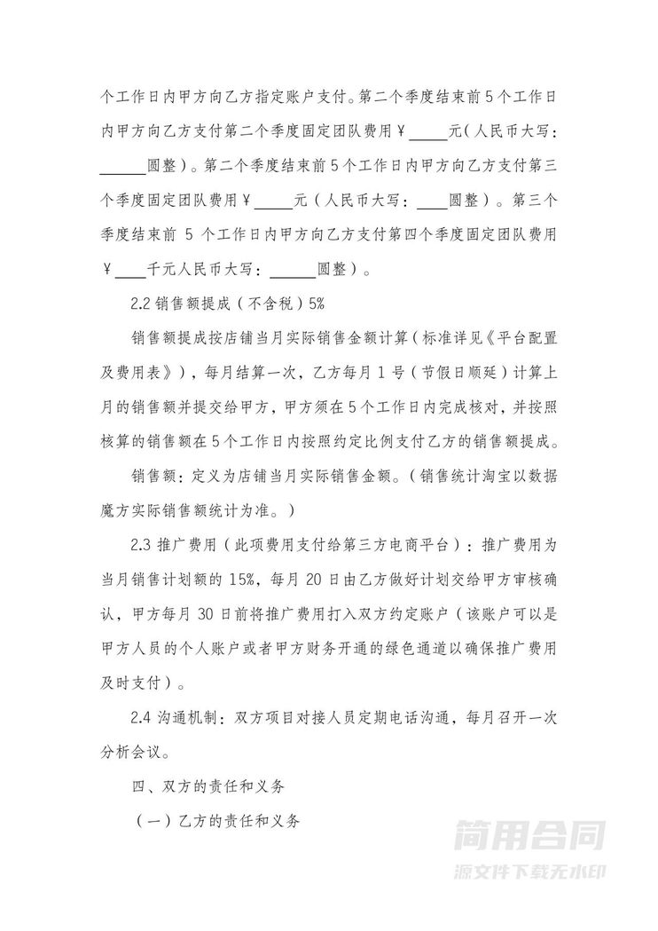 电商代运营合同范本 电商代运营合同范本