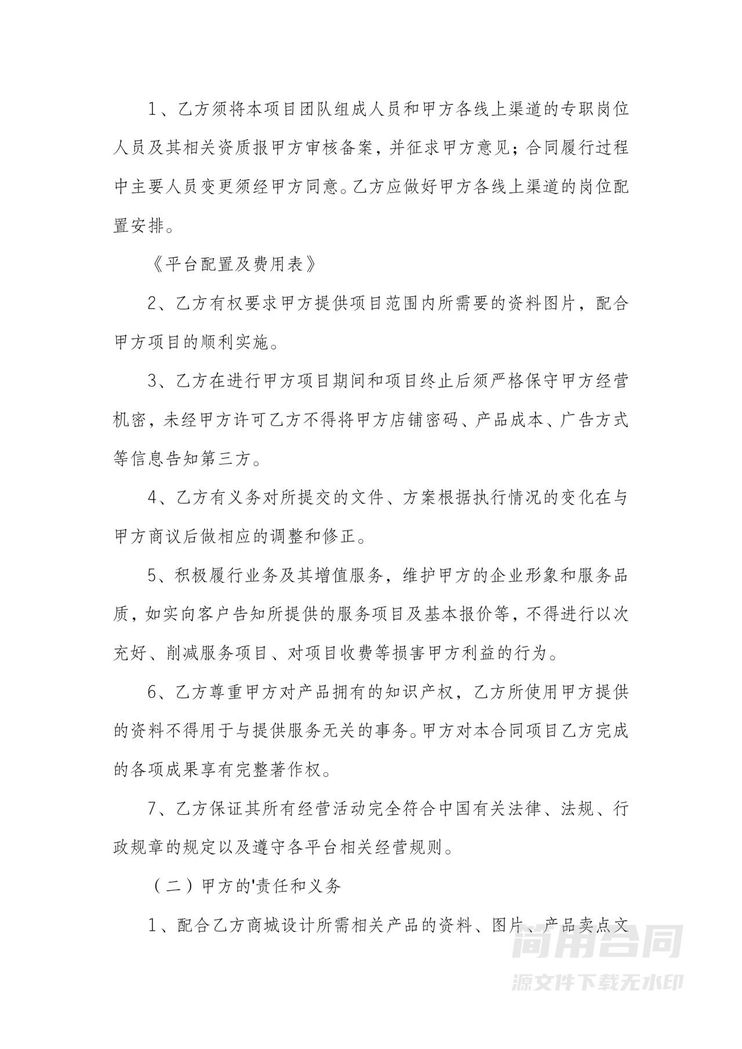 电商代运营合同范本 电商代运营合同范本