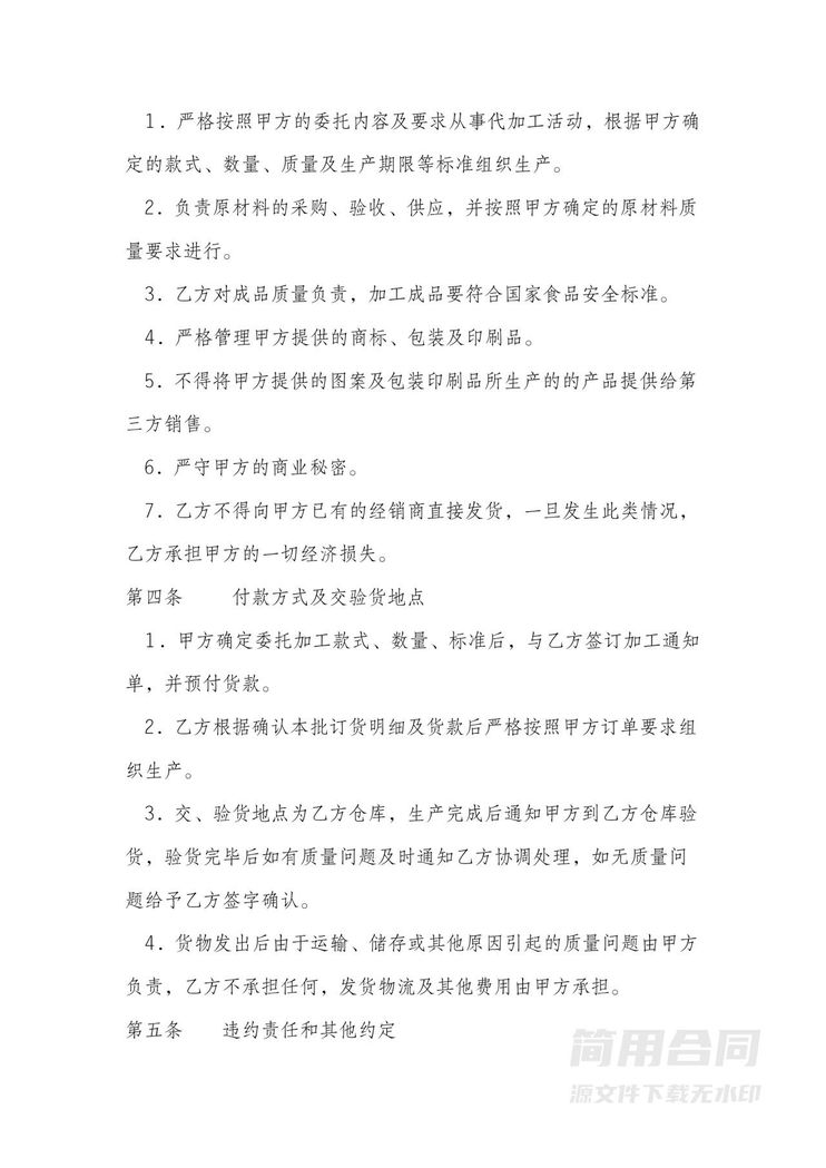 产品代加工合同 产品代加工合同