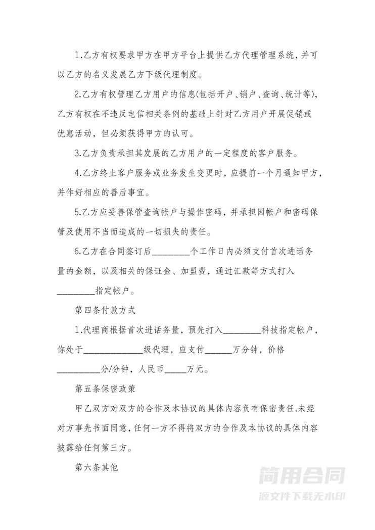业务合作协议书(网络电话) 业务合作协议书(网络电话)