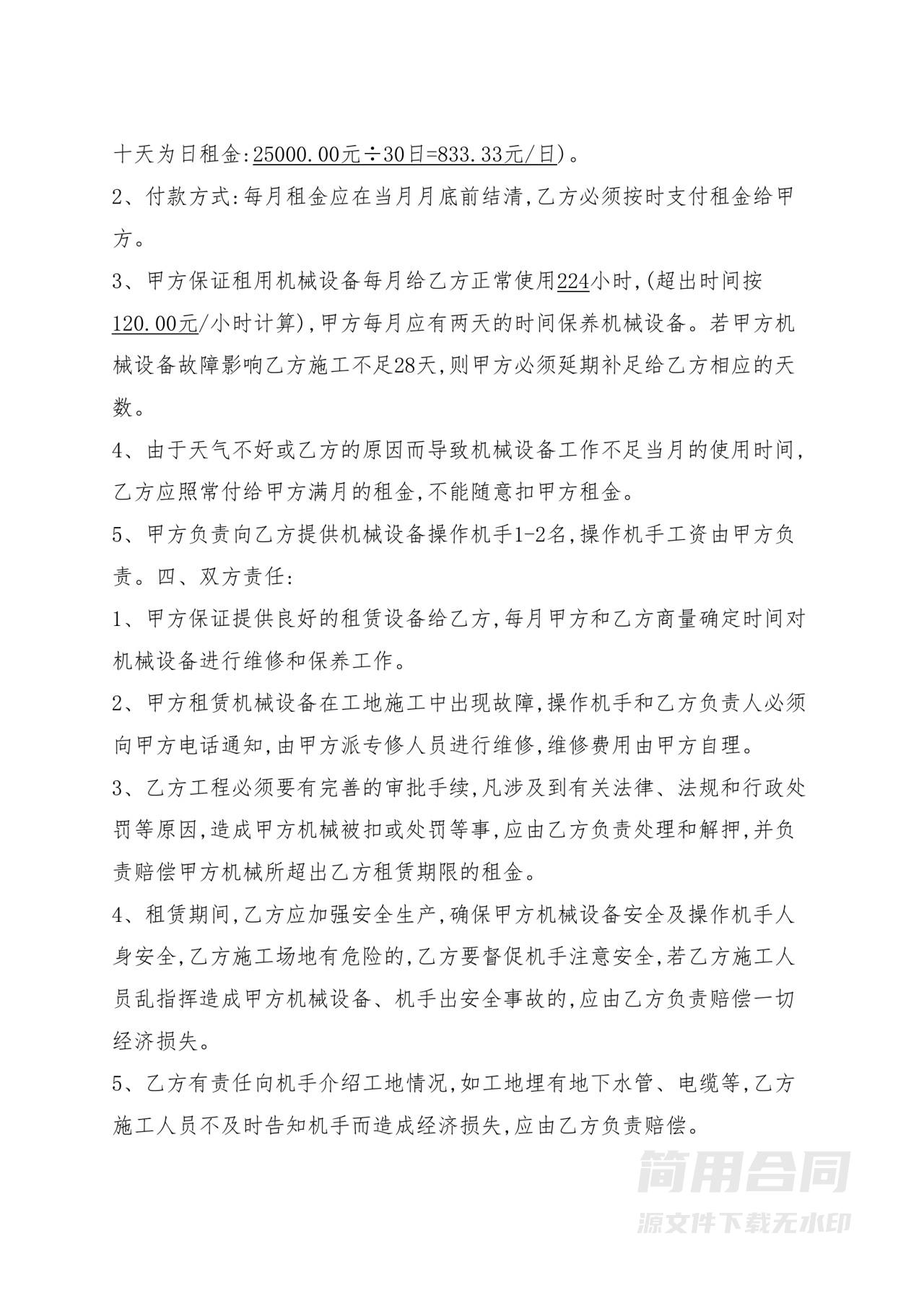 个人挖机租赁合同(通用版)