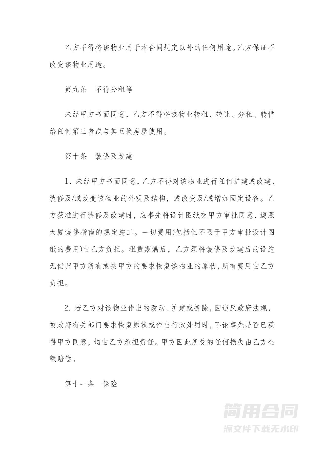 写字楼租赁协议