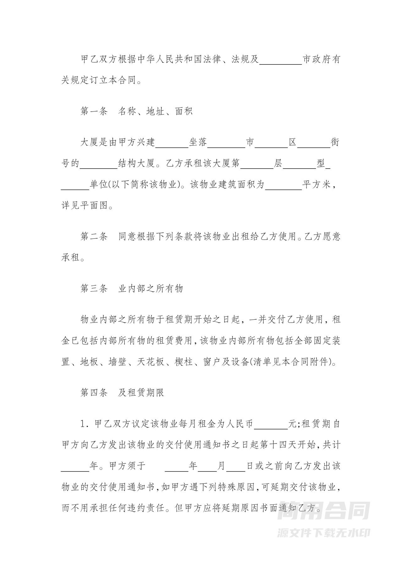 写字楼租赁协议