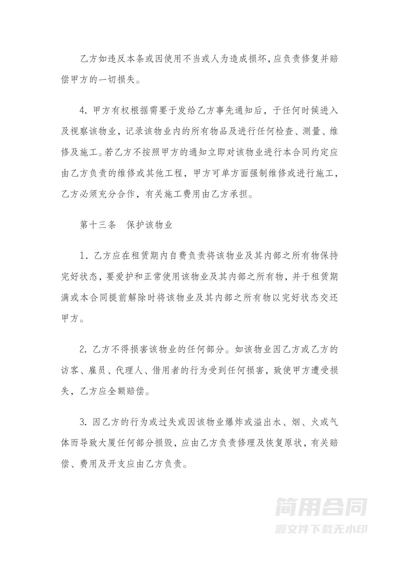 写字楼租赁协议