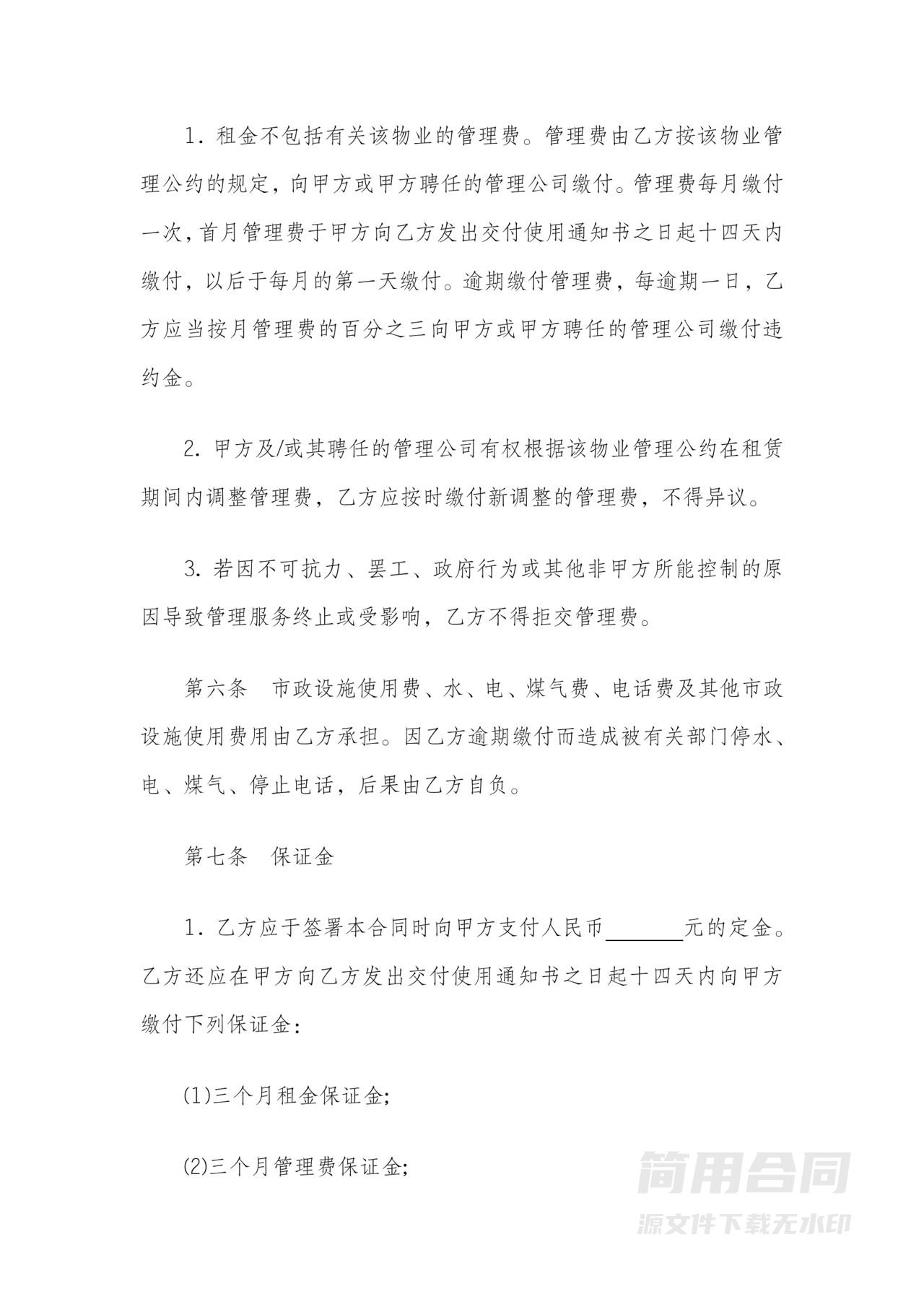 写字楼租赁协议