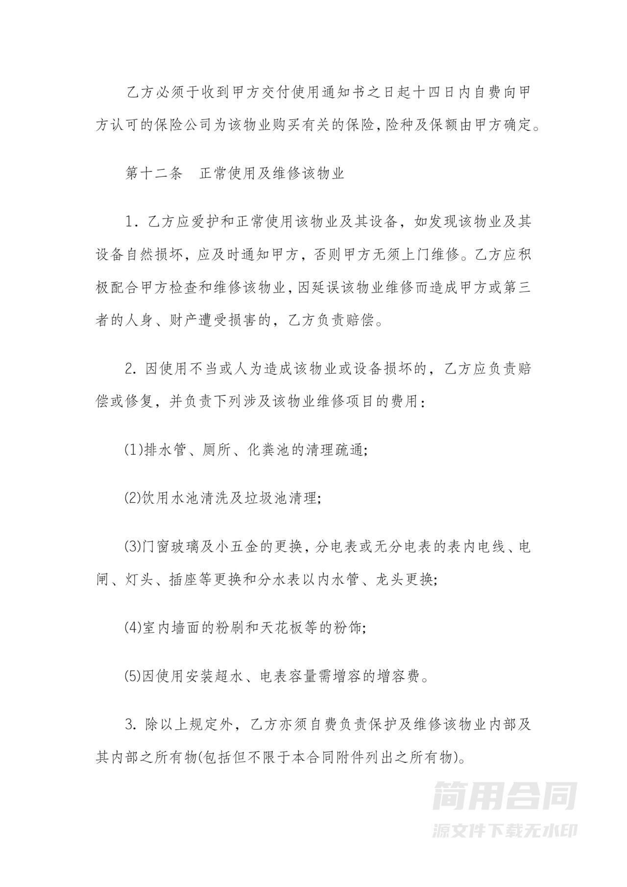 写字楼租赁协议