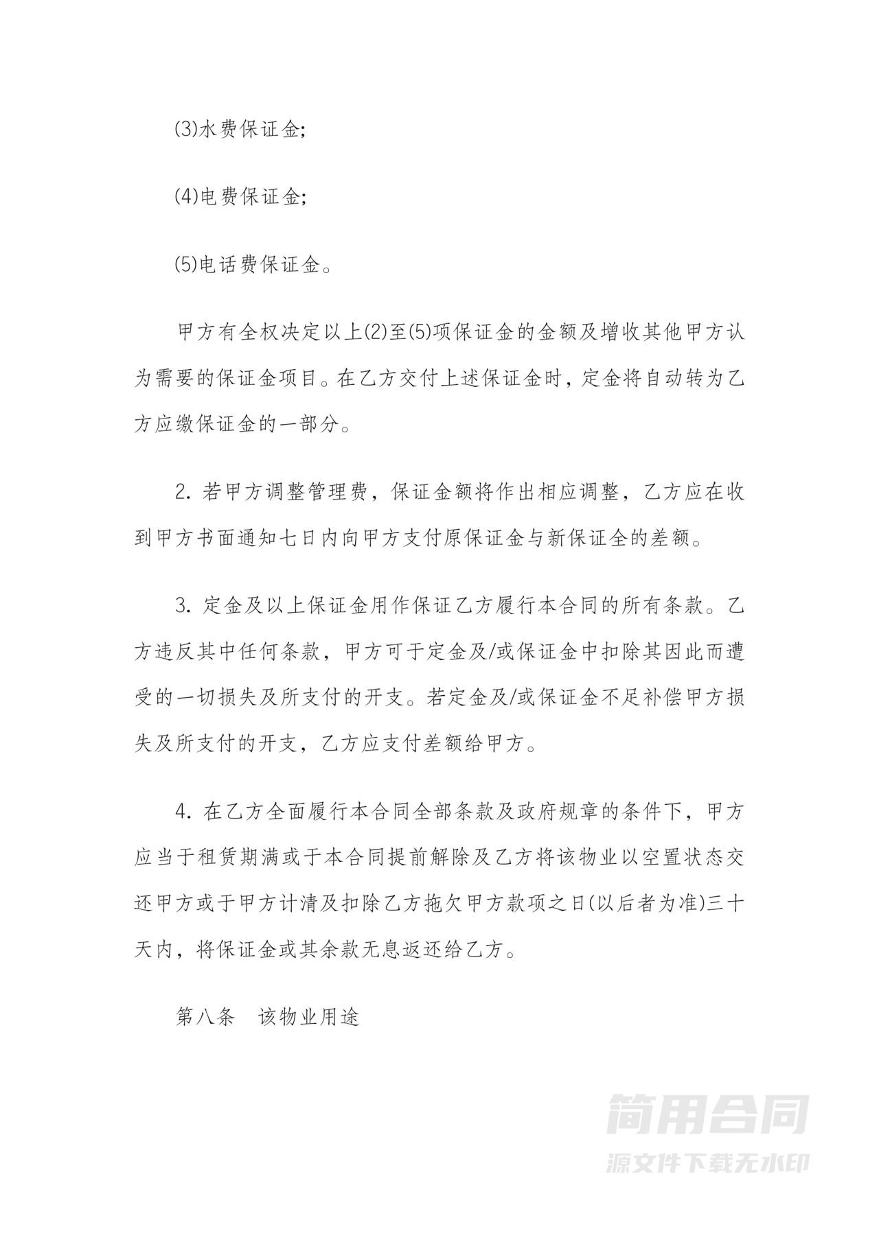 写字楼租赁协议