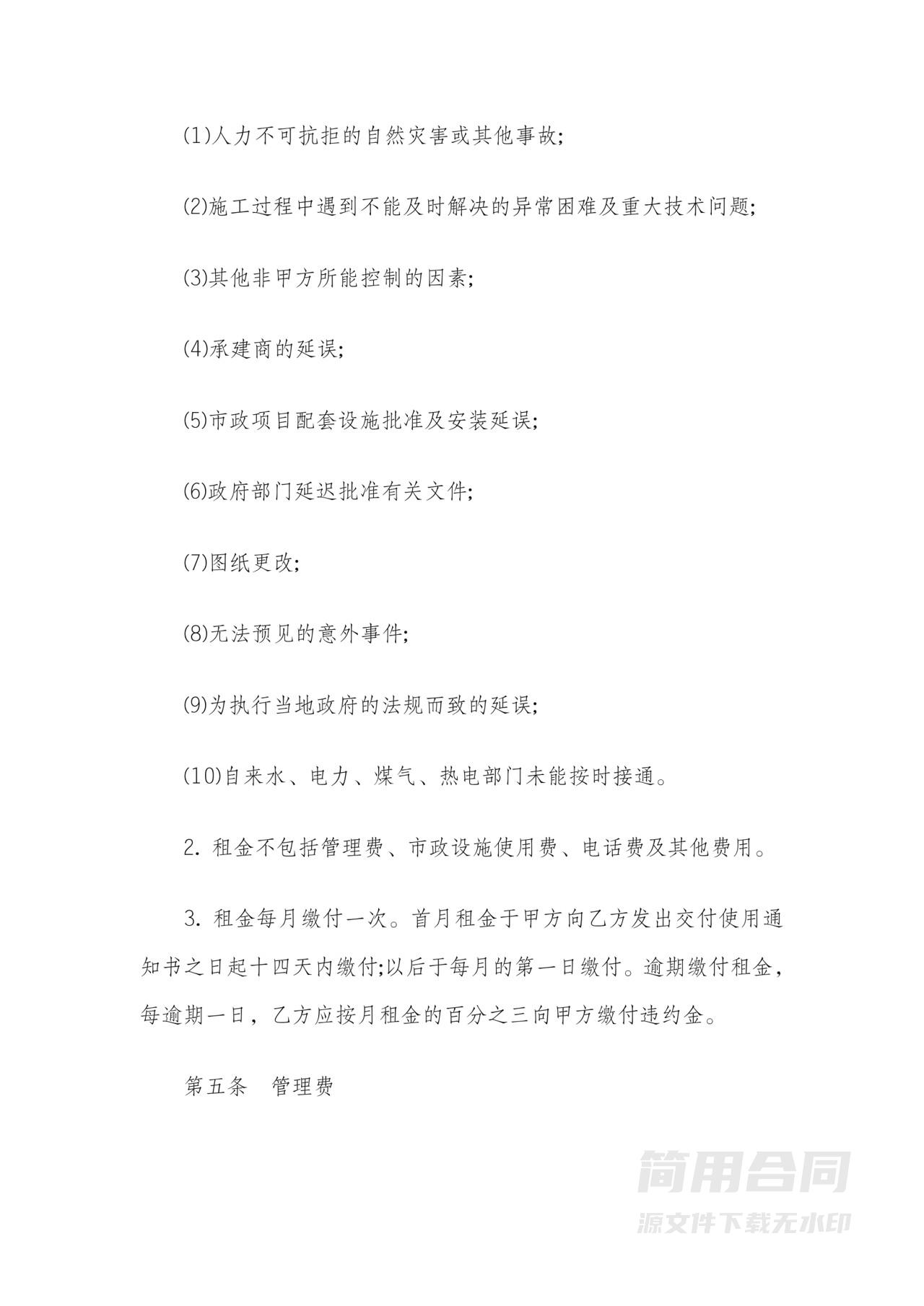 写字楼租赁协议