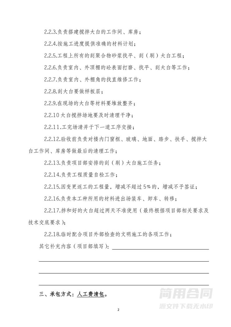 建设工程施工劳务分包合同 建设工程施工劳务分包合同