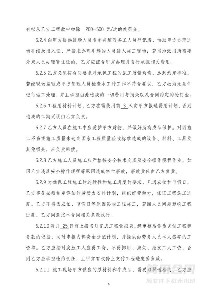 建设工程施工劳务分包合同 建设工程施工劳务分包合同