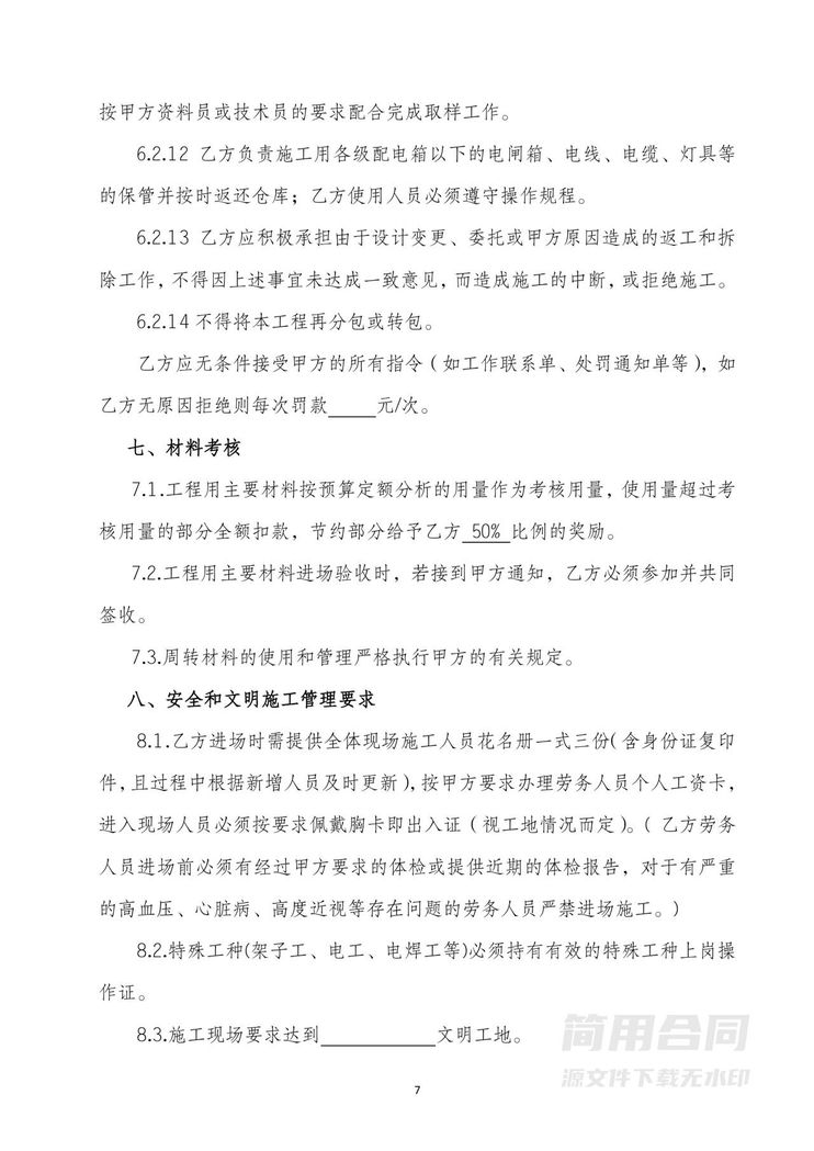 建设工程施工劳务分包合同 建设工程施工劳务分包合同