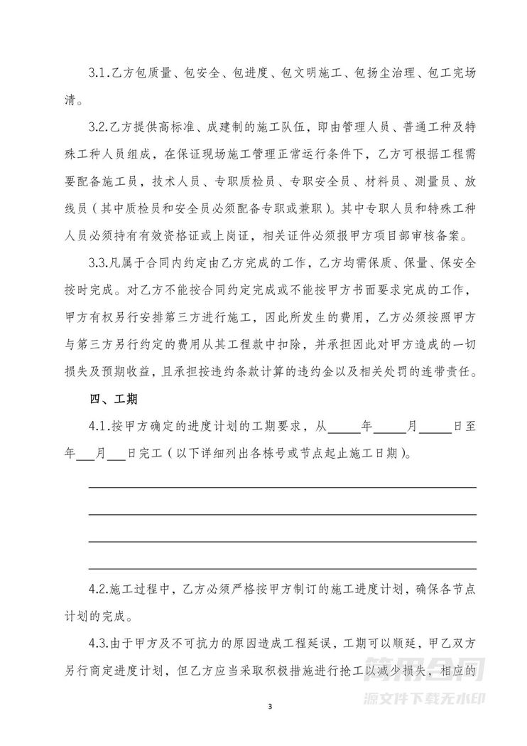 建设工程施工劳务分包合同 建设工程施工劳务分包合同