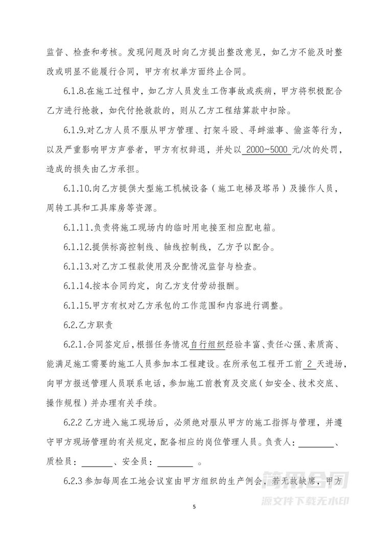 建设工程施工劳务分包合同 建设工程施工劳务分包合同