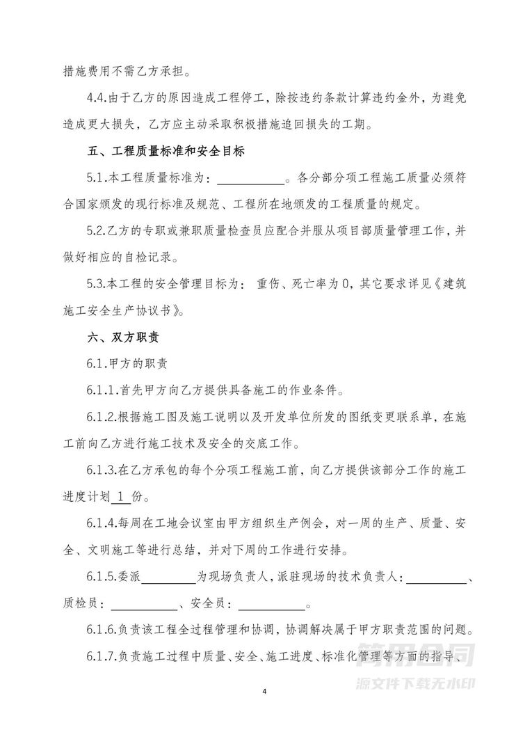 建设工程施工劳务分包合同 建设工程施工劳务分包合同