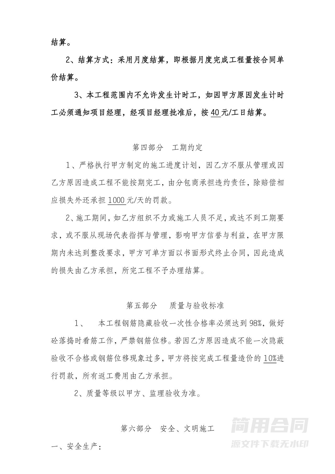 劳务分包施工协议(含安全文明施工)