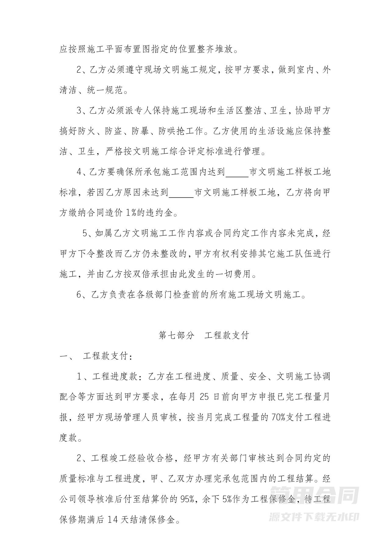 劳务分包施工协议(含安全文明施工)