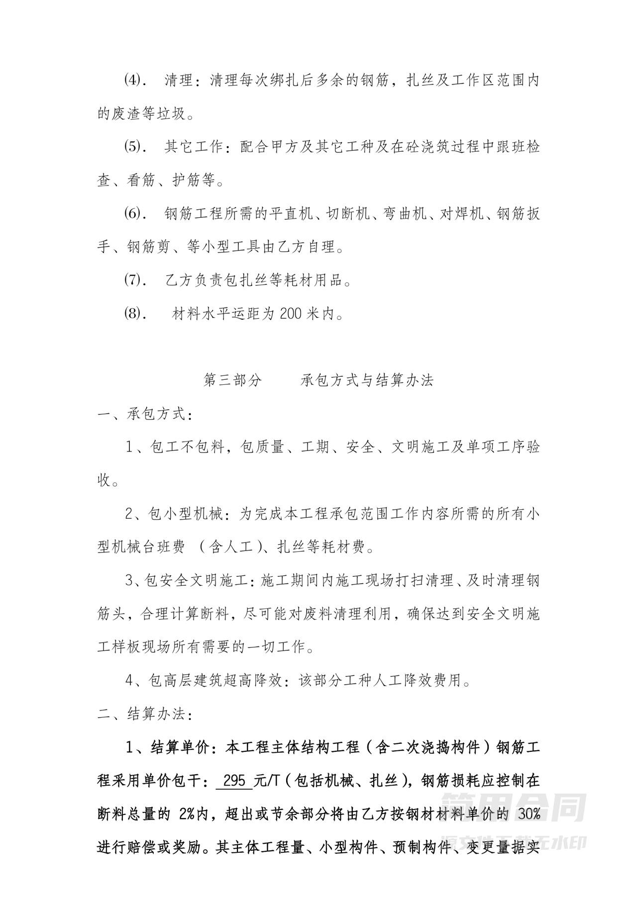 劳务分包施工协议(含安全文明施工)