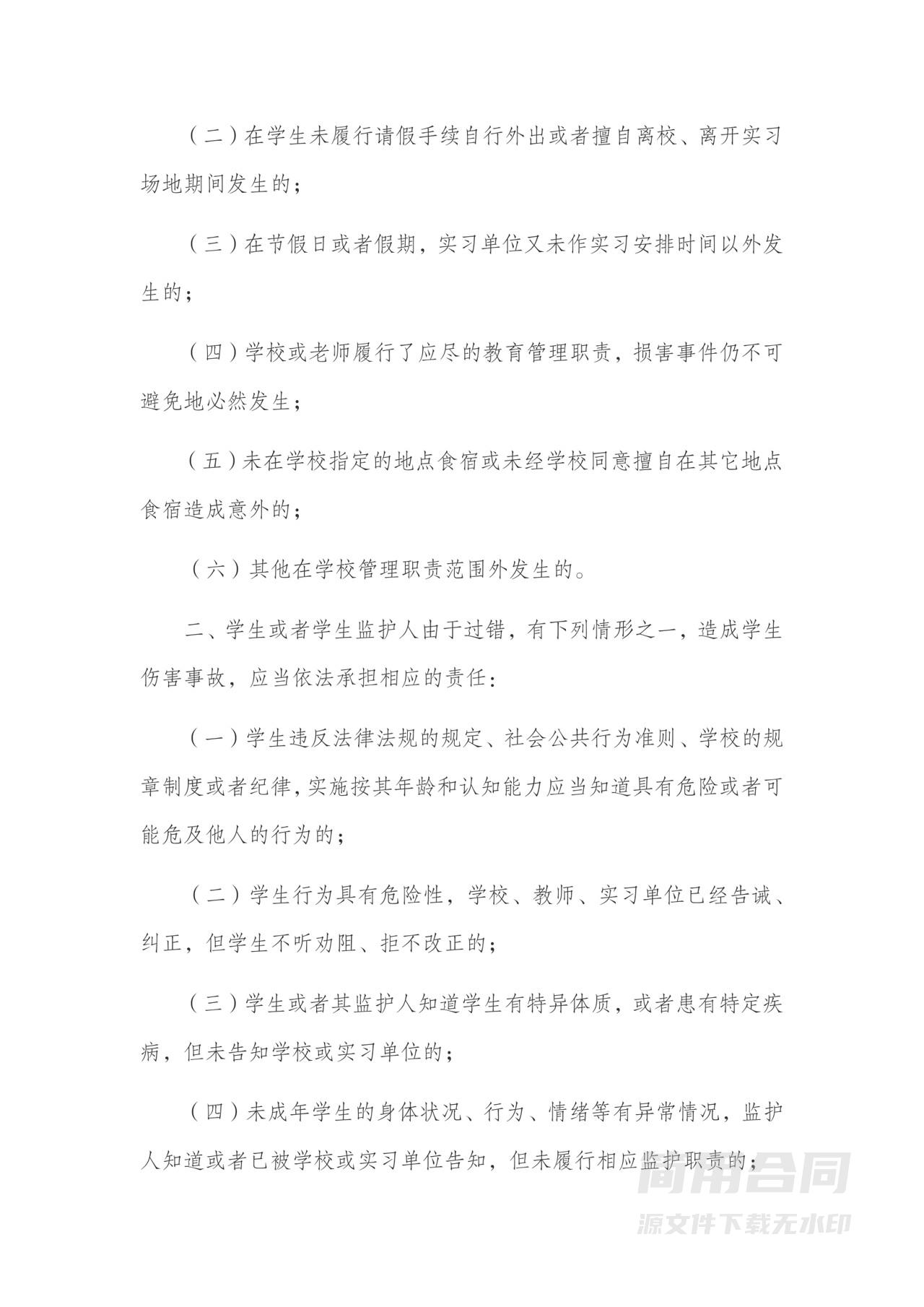 大学生实习安全三方协议书