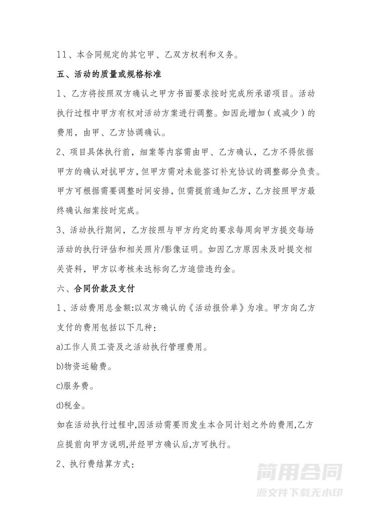 店销活动策划合同 店销活动策划合同