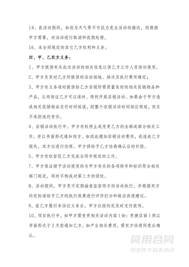 店销活动策划合同 店销活动策划合同