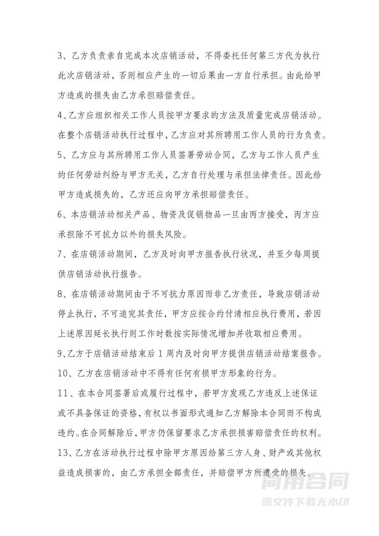 店销活动策划合同 店销活动策划合同