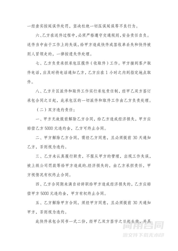 快递承包合同-简单 快递承包合同-简单