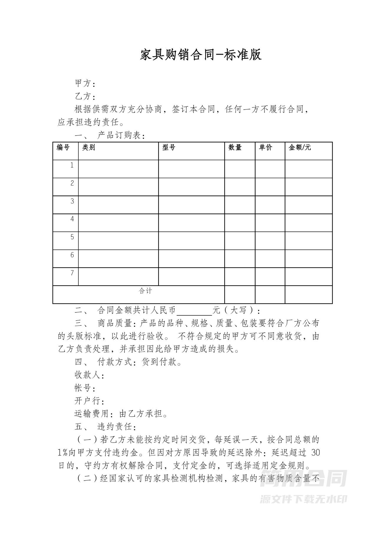 家具购销合同-标准版