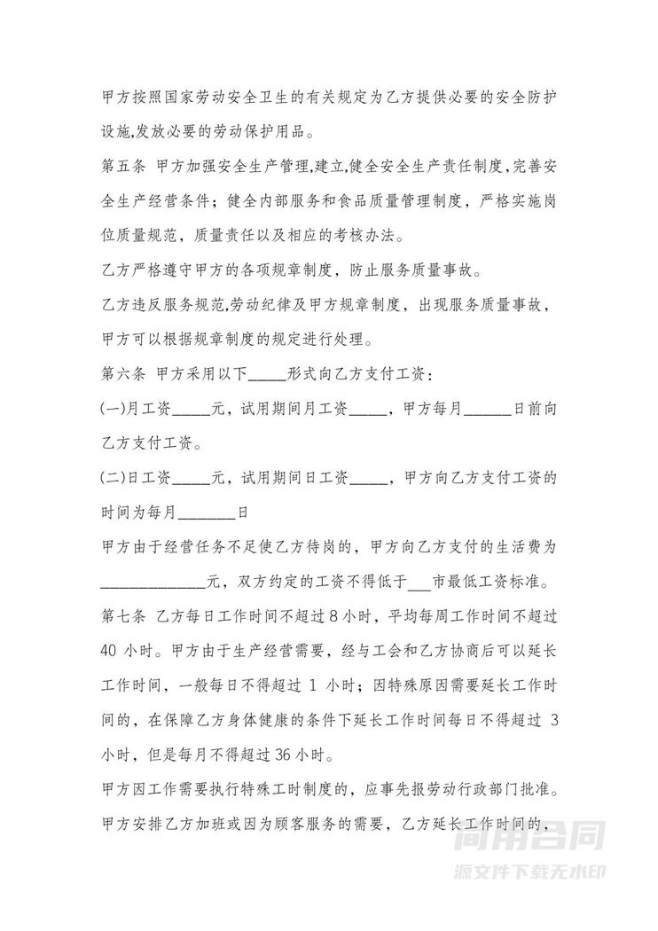 劳动合同(餐饮行业) 劳动合同(餐饮行业)