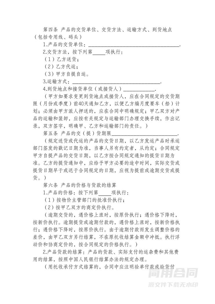 工矿产品购销合同2 工矿产品购销合同2