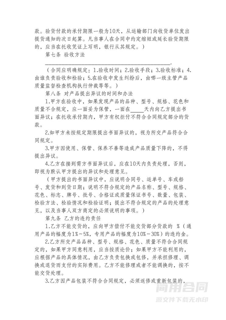 工矿产品购销合同2 工矿产品购销合同2