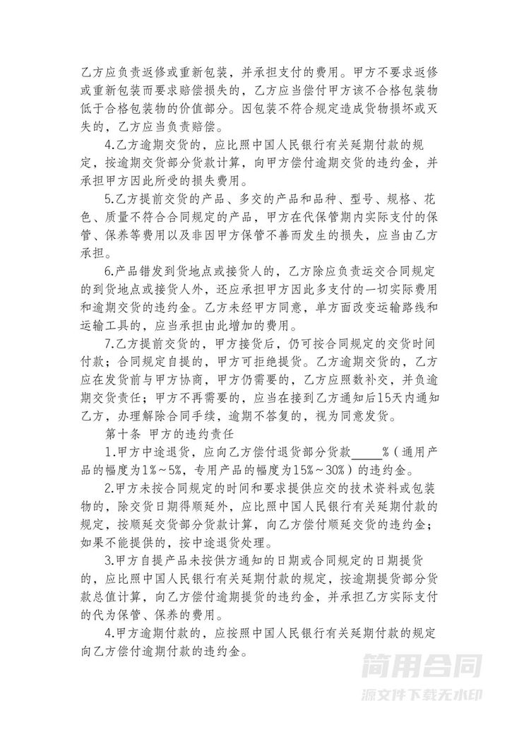 工矿产品购销合同2 工矿产品购销合同2