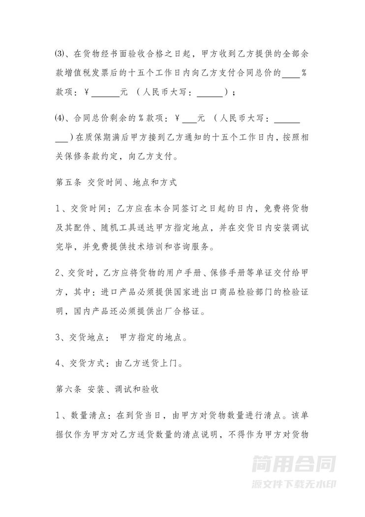 设备采购合同-完整详细 设备采购合同-完整详细