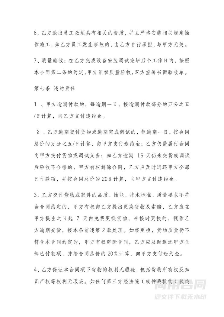 设备采购合同-完整详细 设备采购合同-完整详细