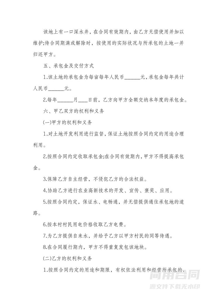 个人承包土地合同 个人承包土地合同