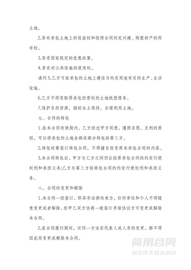 个人承包土地合同 个人承包土地合同