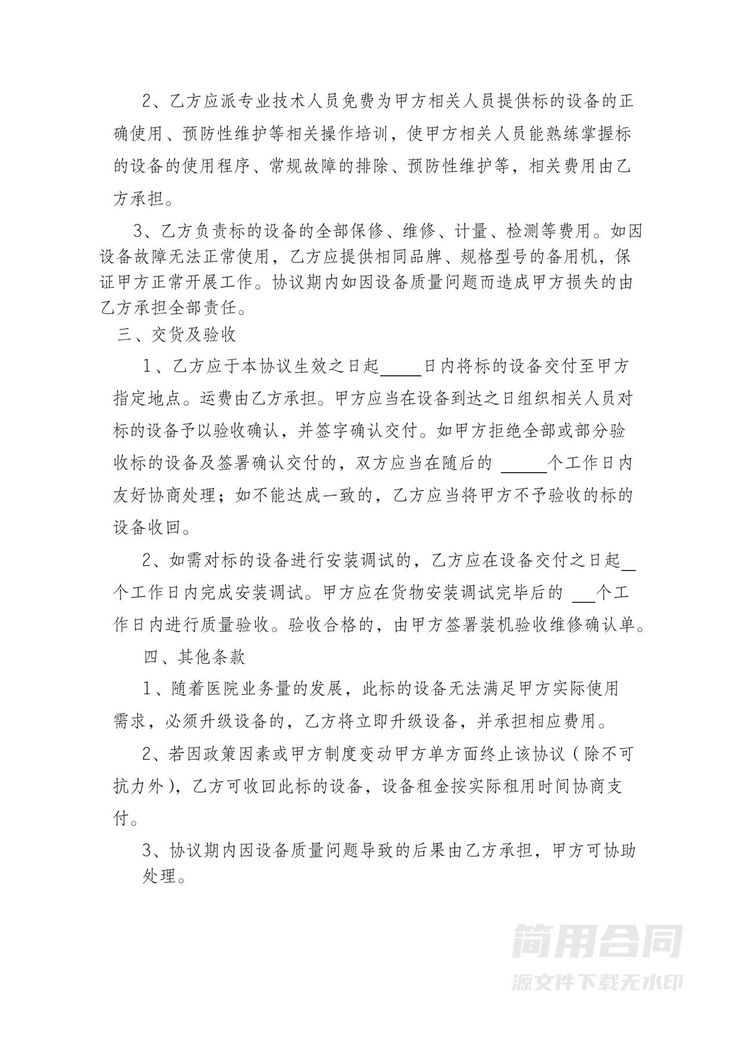 医疗设备租赁合同 医疗设备租赁合同