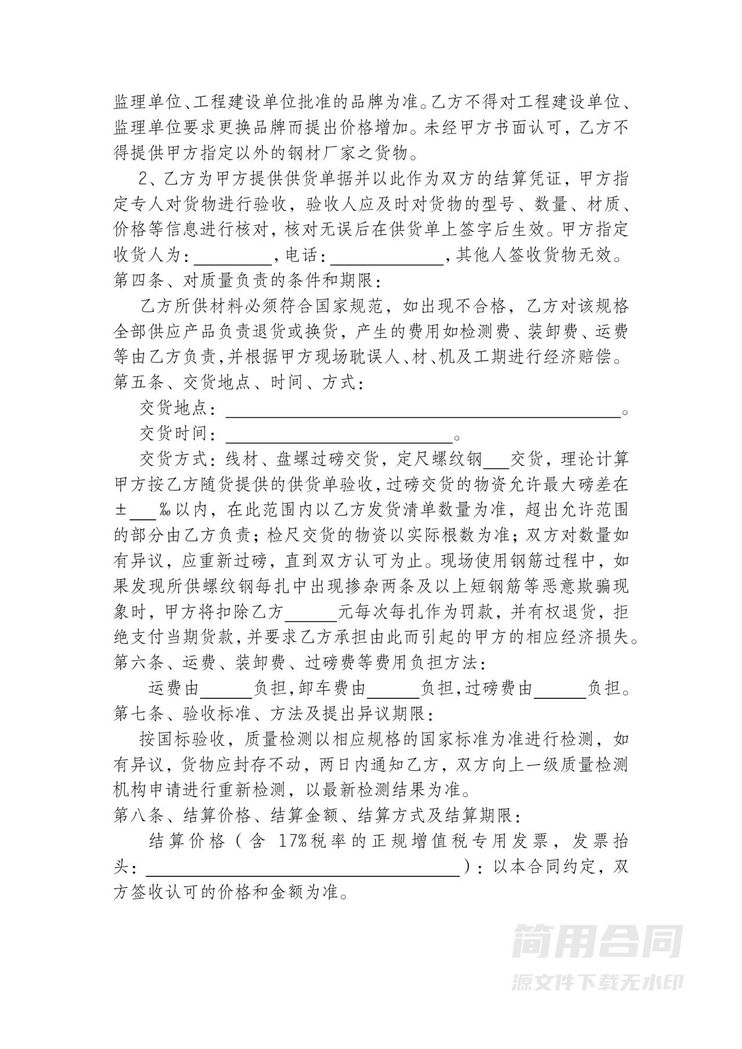 钢材购销合同范本 钢材购销合同范本