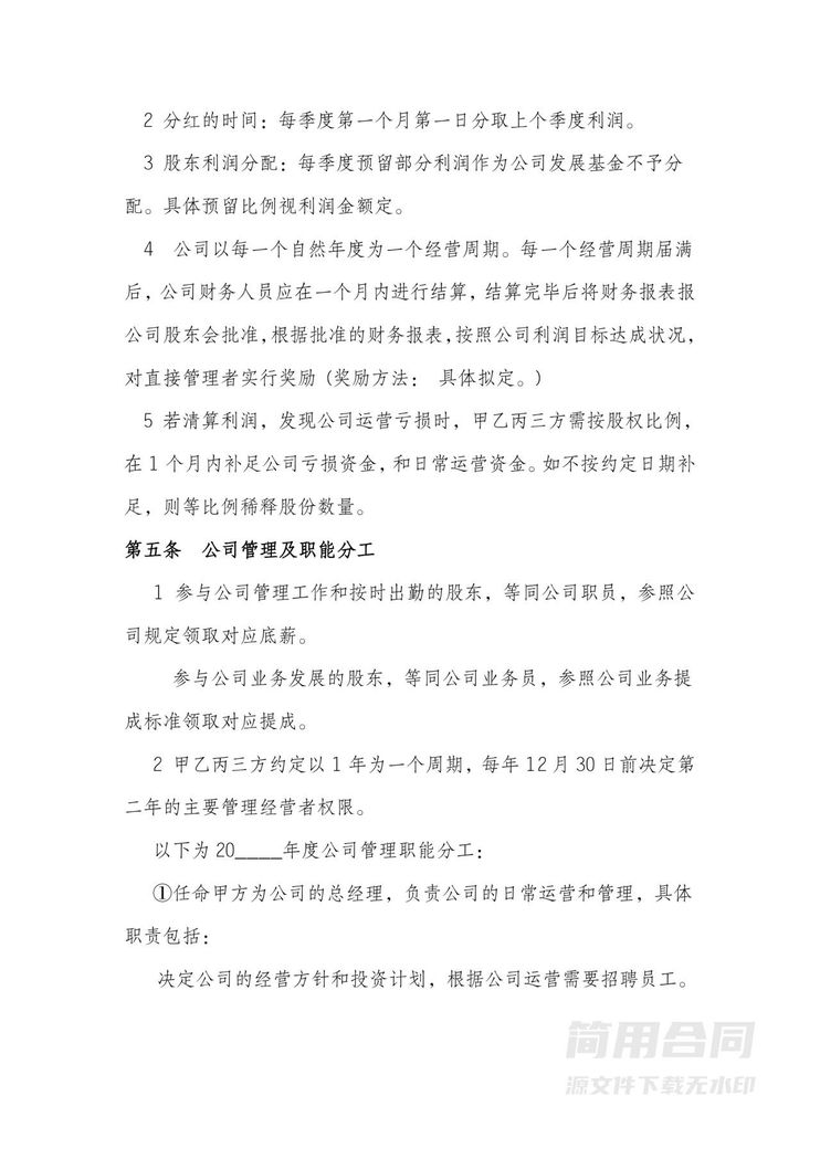 股东合伙出资协议书范本 股东合伙出资协议书范本