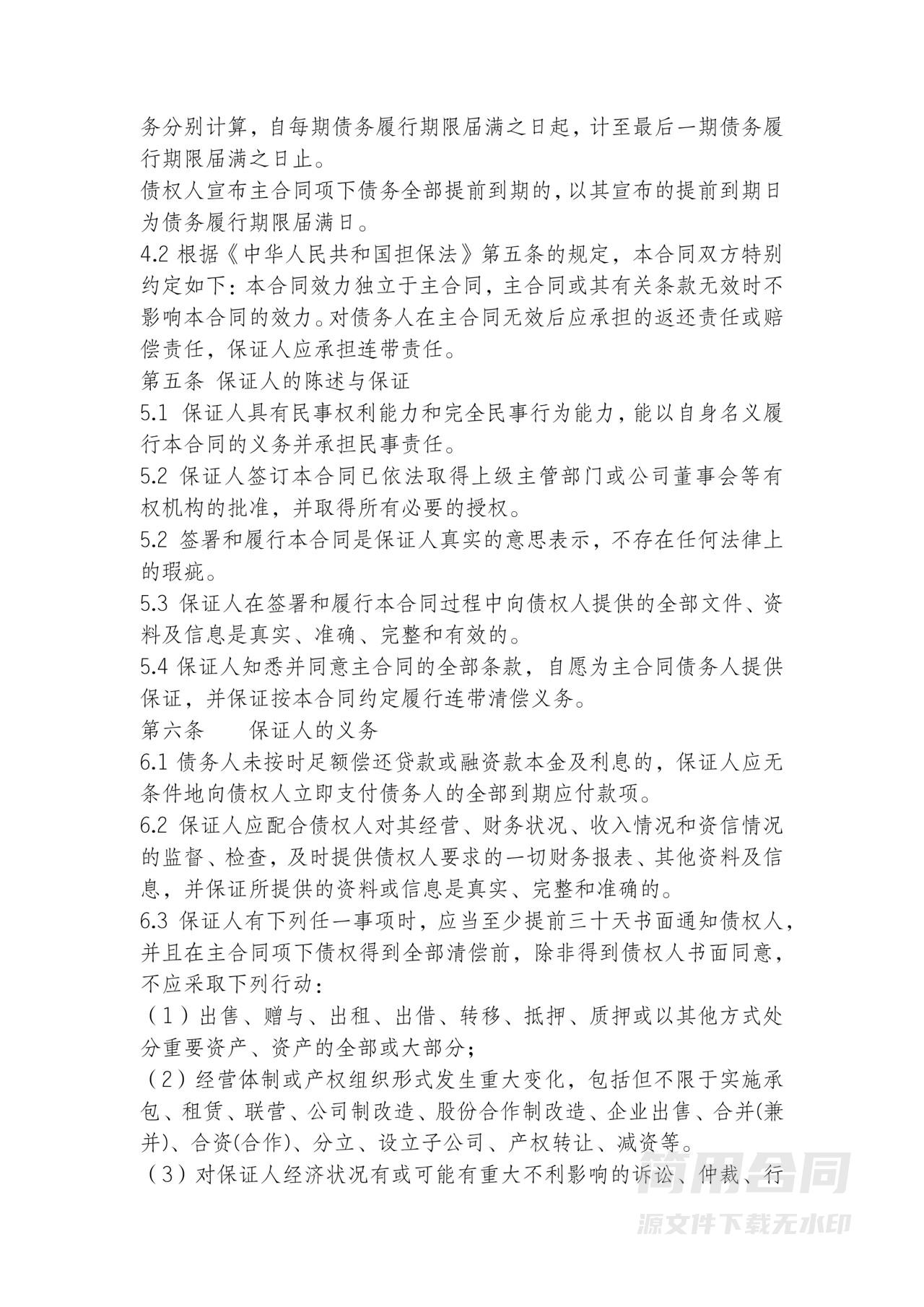 借款担保合同-完整版