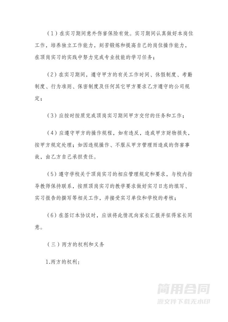 公司、学校、学生,实习三方协议 公司、学校、学生,实习三方协议